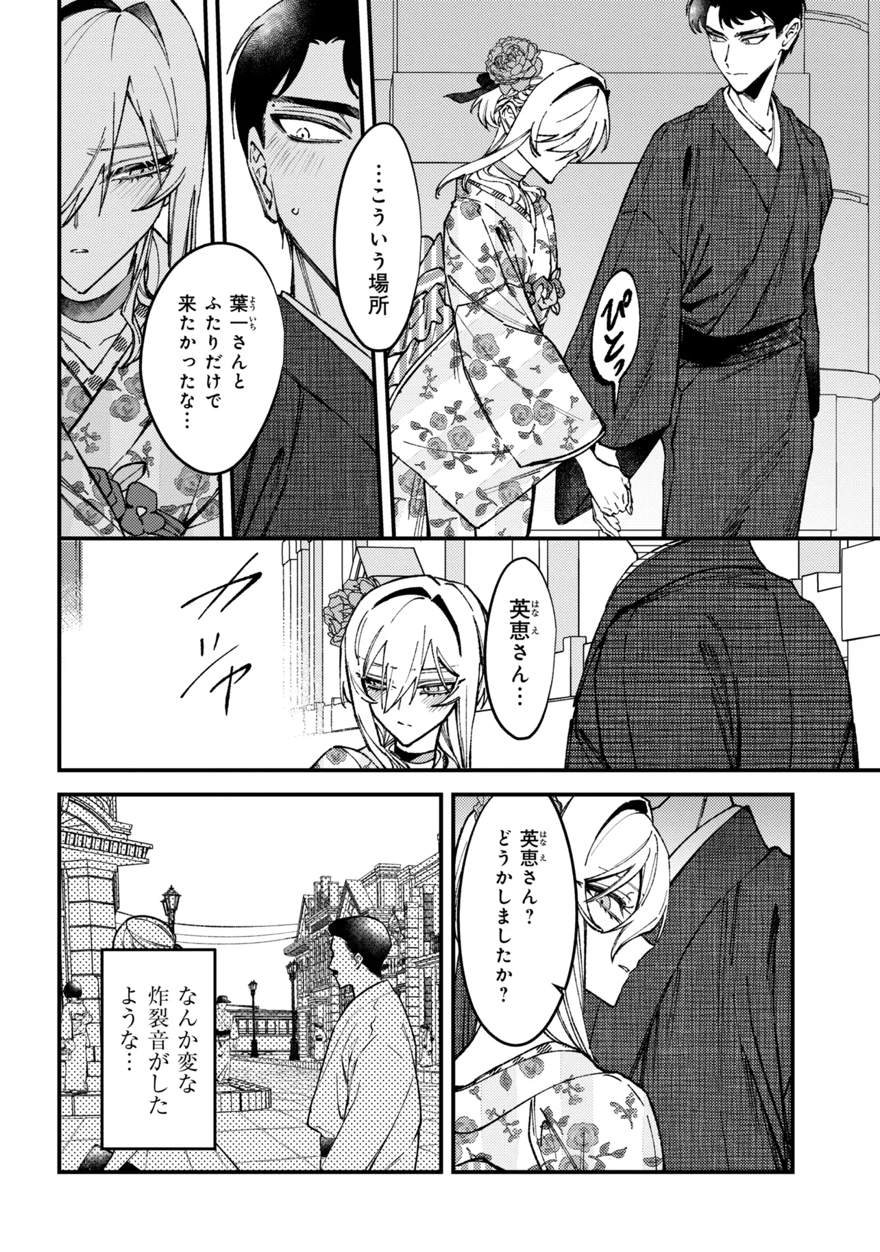 Doka Kimi ni Abakaretai - Chapter 13.1 - Page 8