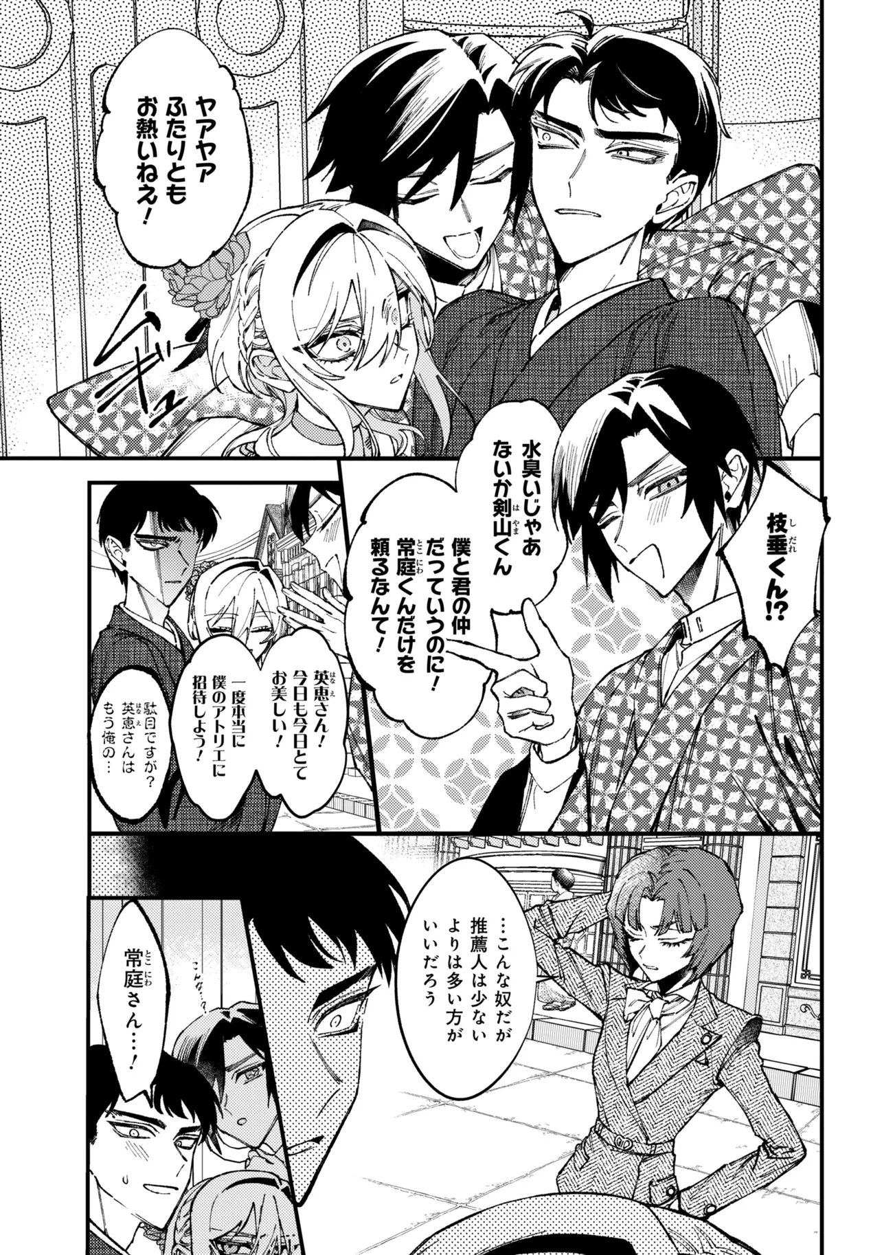 Doka Kimi ni Abakaretai - Chapter 13.1 - Page 9