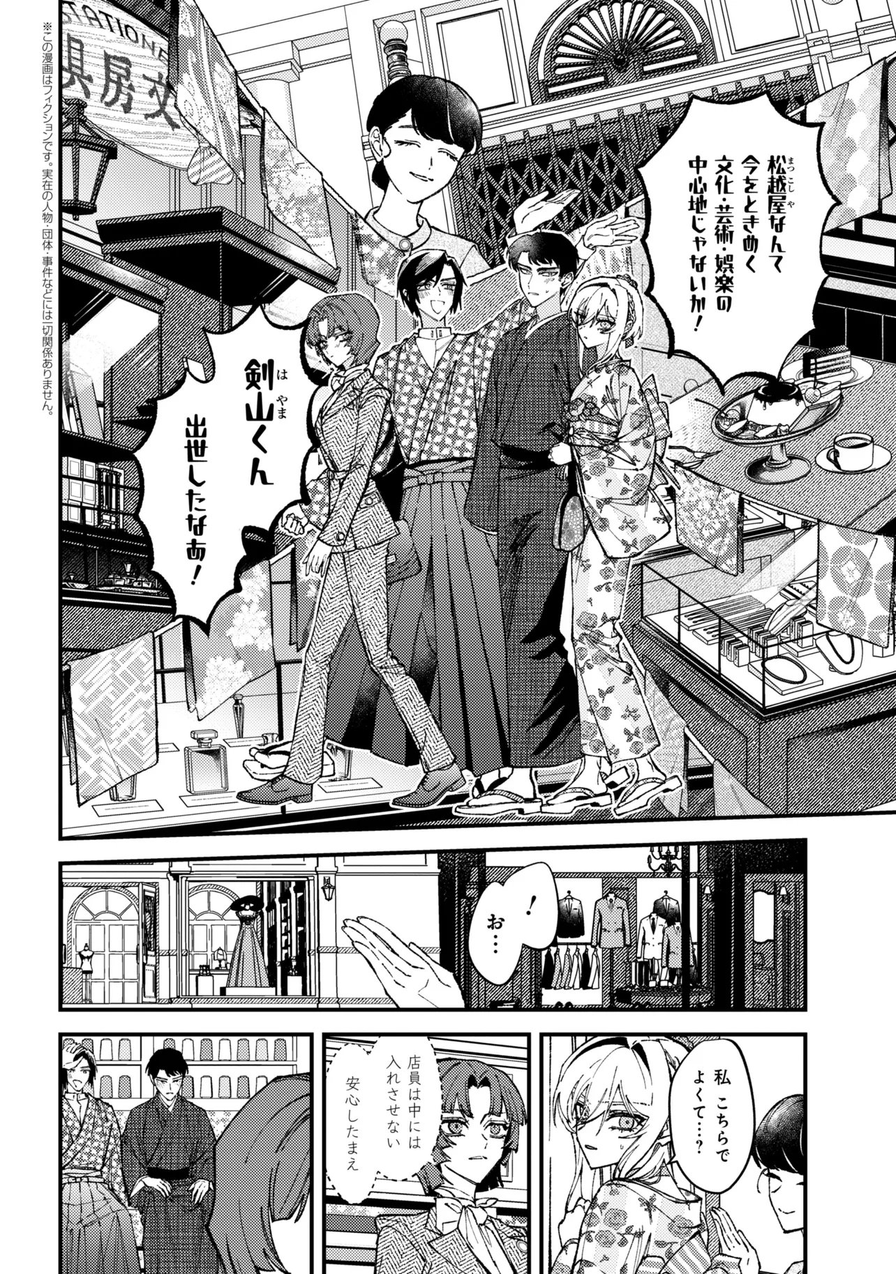 Doka Kimi ni Abakaretai - Chapter 13.2 - Page 1