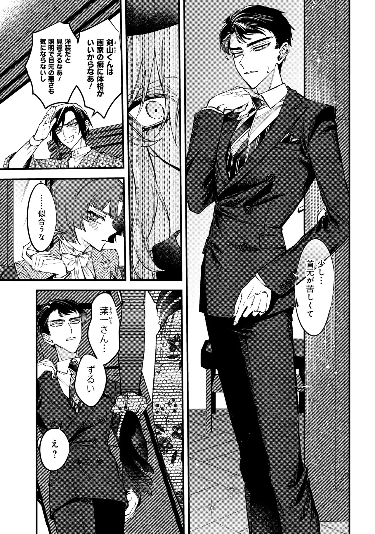 Doka Kimi ni Abakaretai - Chapter 13.2 - Page 10