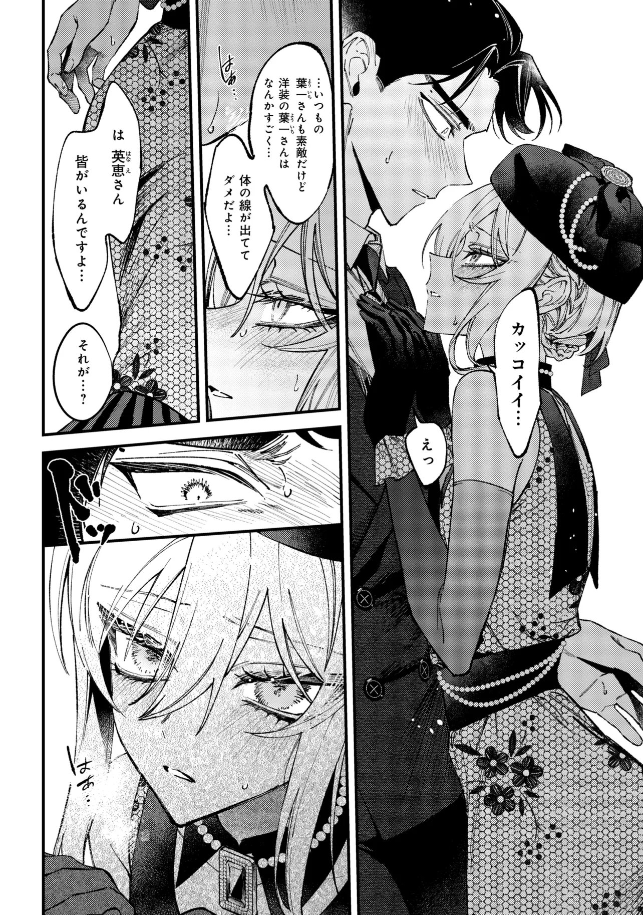 Doka Kimi ni Abakaretai - Chapter 13.2 - Page 11