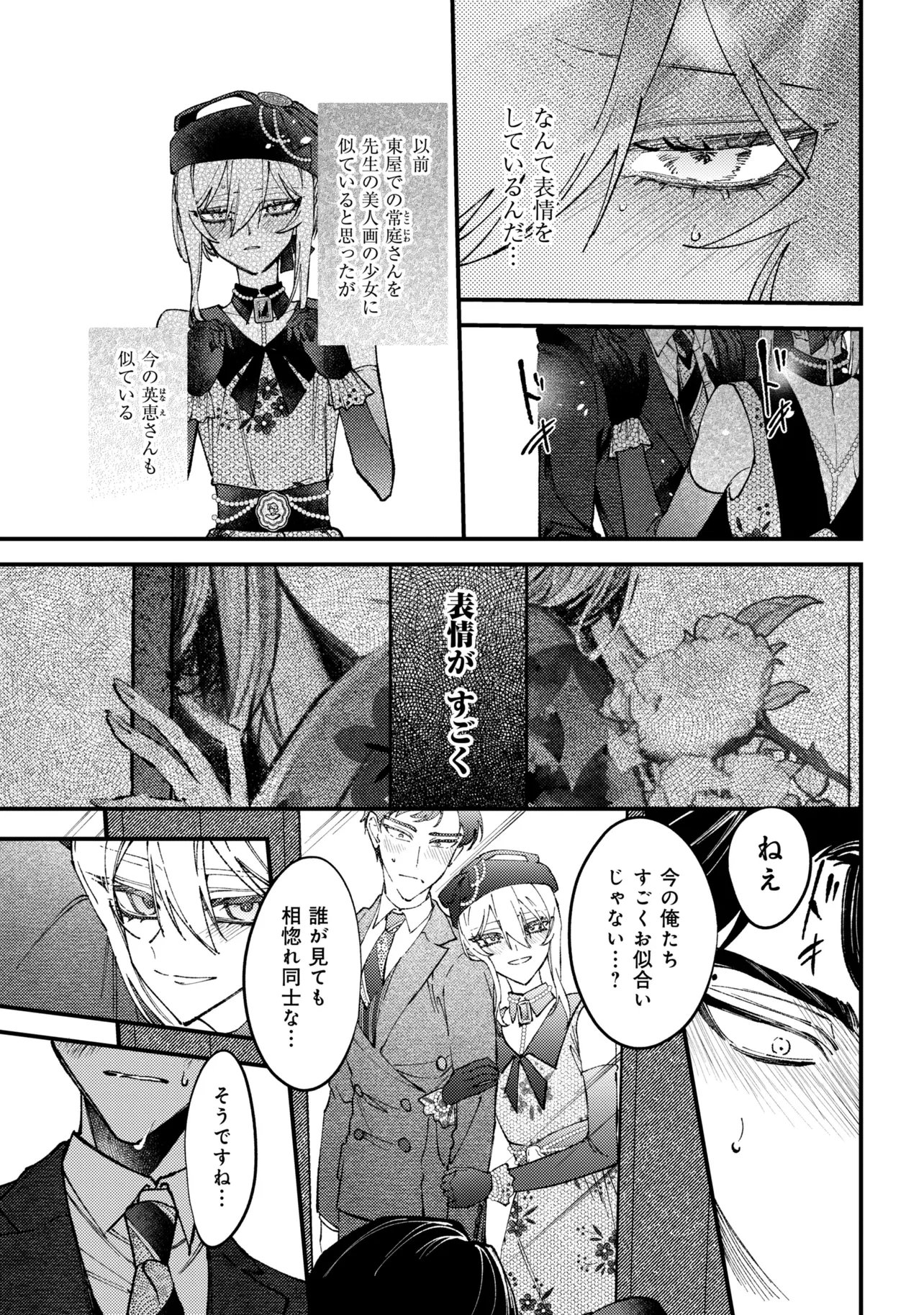 Doka Kimi ni Abakaretai - Chapter 13.2 - Page 12