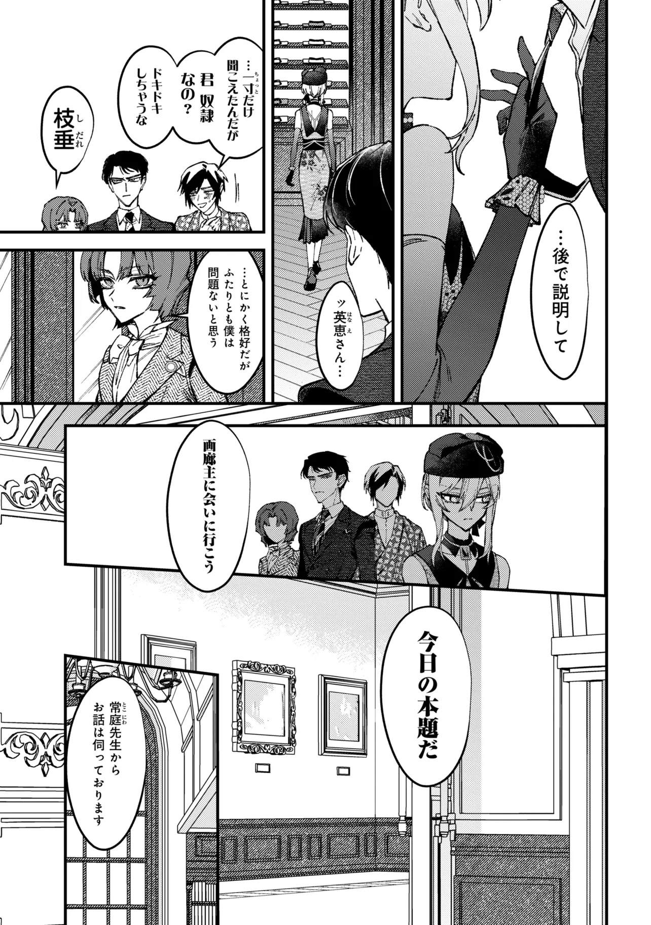 Doka Kimi ni Abakaretai - Chapter 13.2 - Page 14