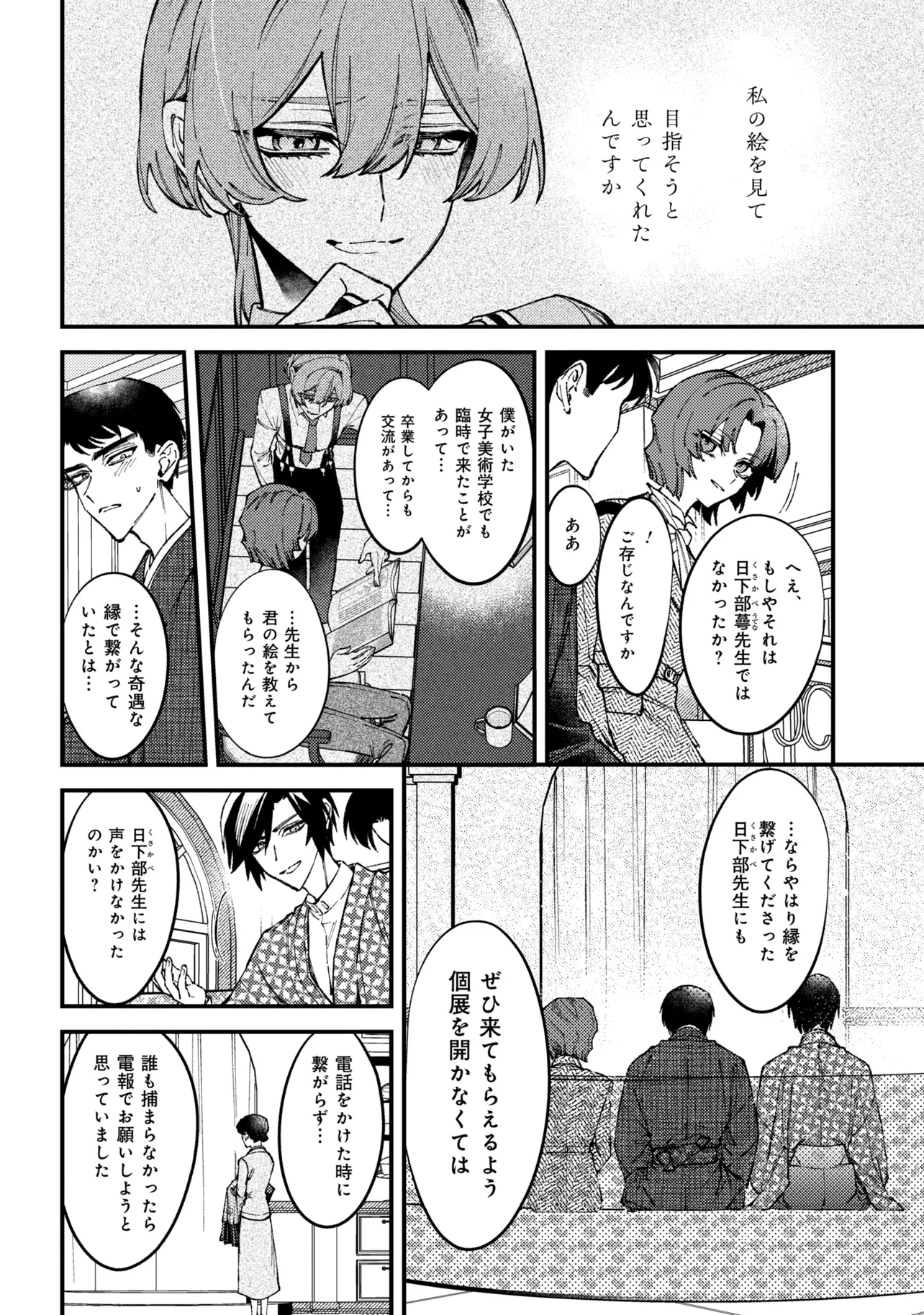 Doka Kimi ni Abakaretai - Chapter 13.2 - Page 3