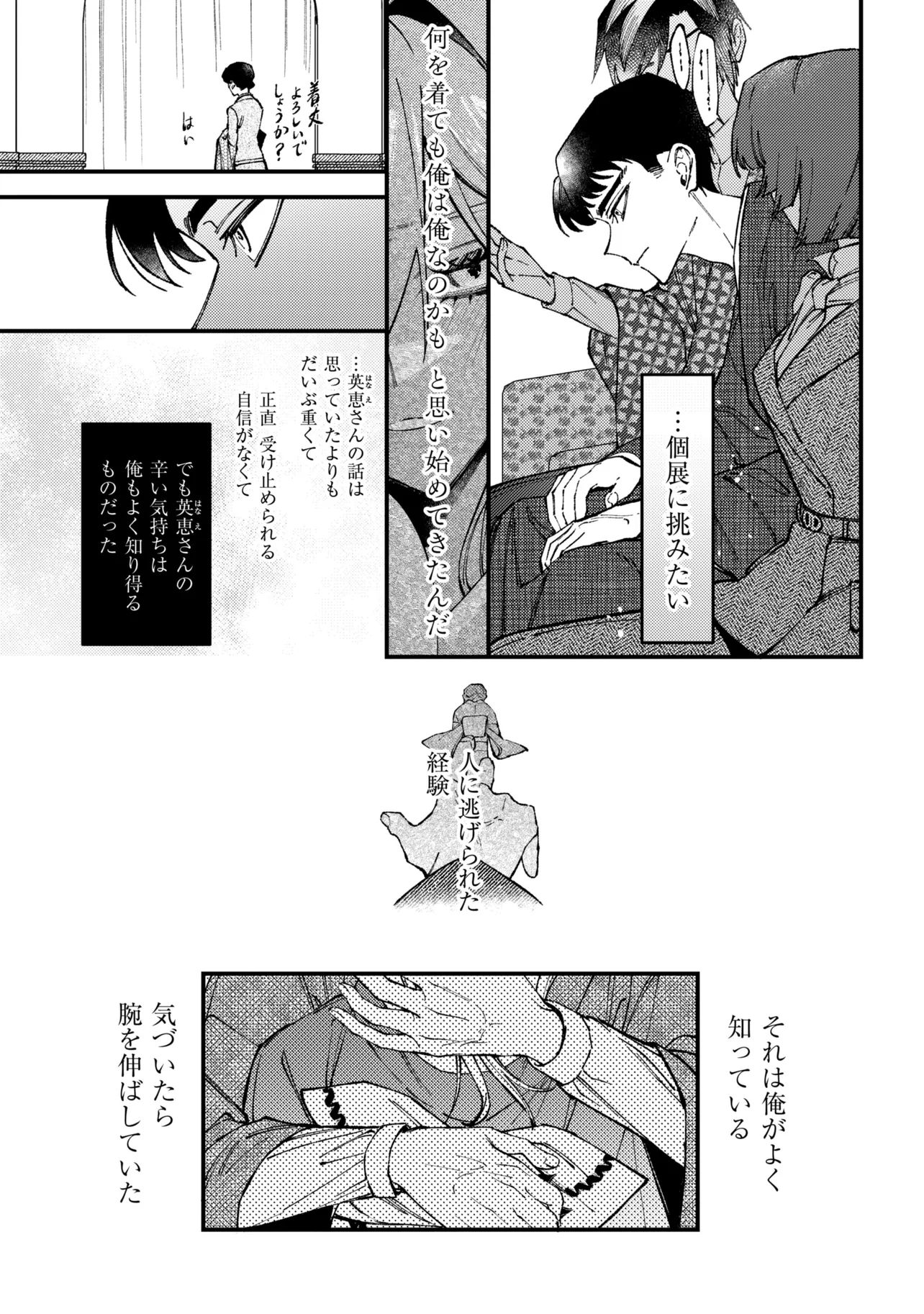 Doka Kimi ni Abakaretai - Chapter 13.2 - Page 4