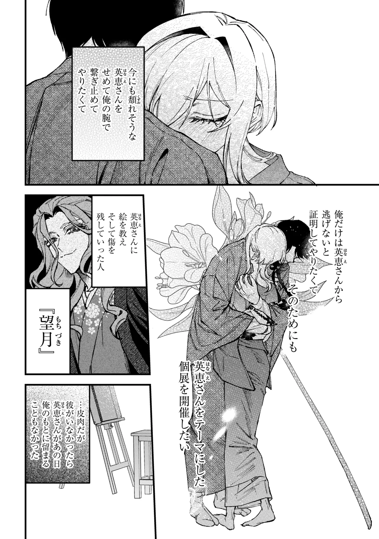 Doka Kimi ni Abakaretai - Chapter 13.2 - Page 5