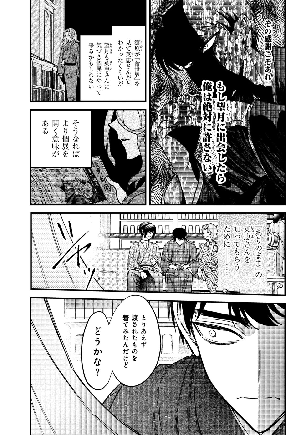 Doka Kimi ni Abakaretai - Chapter 13.2 - Page 6