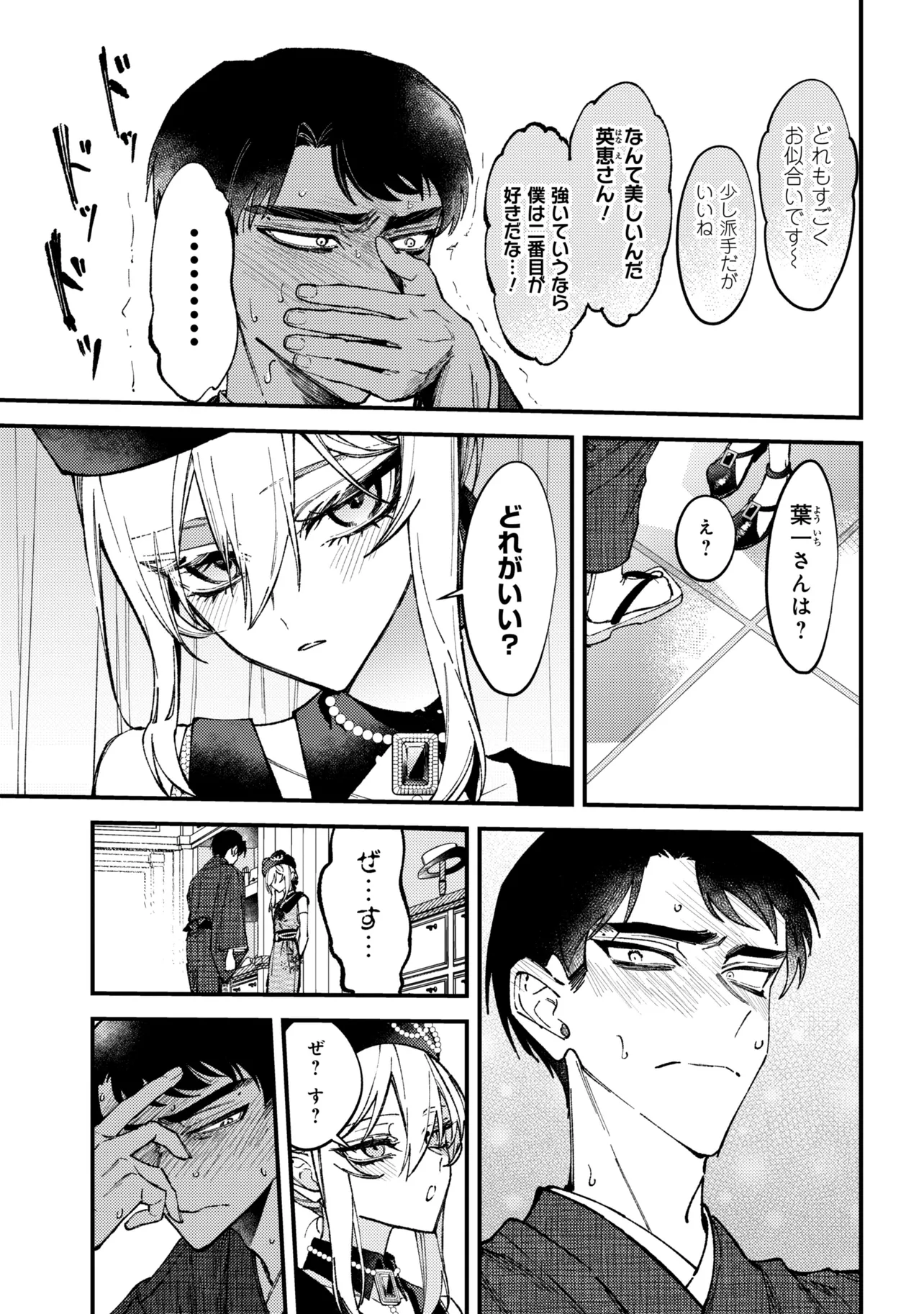 Doka Kimi ni Abakaretai - Chapter 13.2 - Page 8