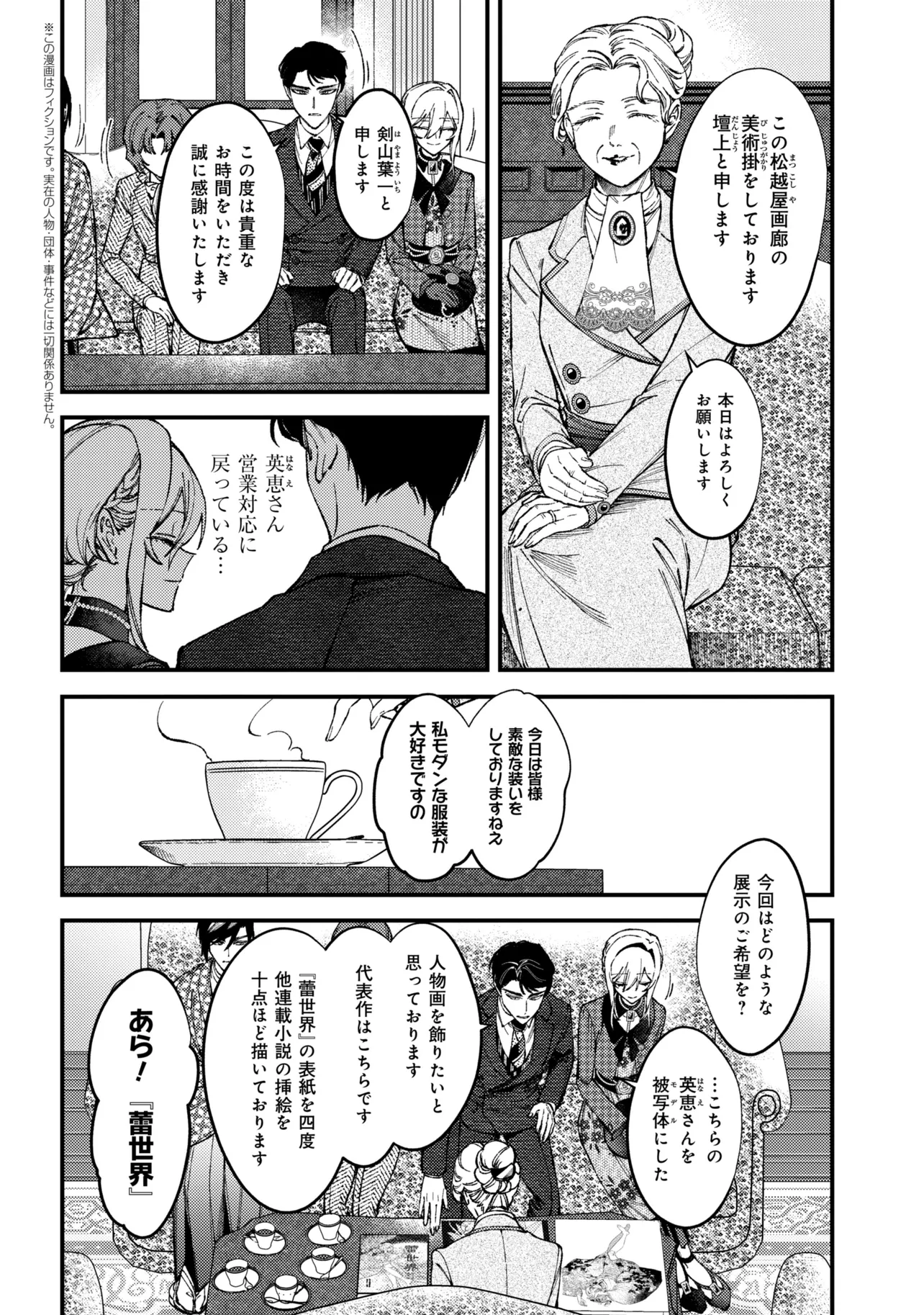 Doka Kimi ni Abakaretai - Chapter 13.3 - Page 1