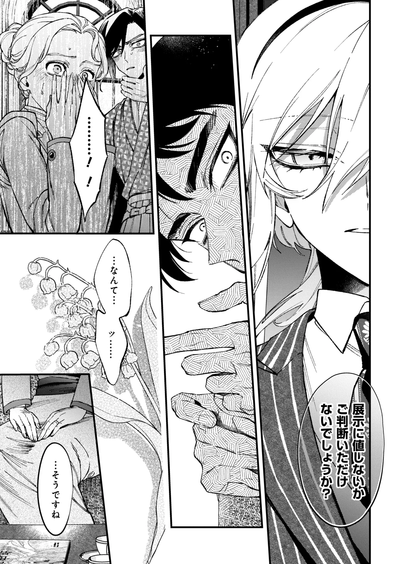 Doka Kimi ni Abakaretai - Chapter 13.3 - Page 10