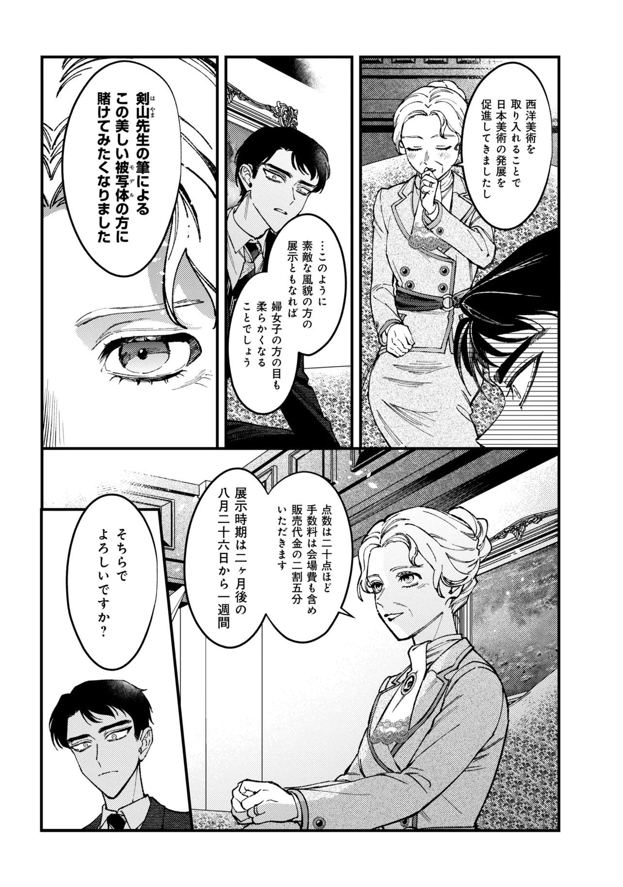 Doka Kimi ni Abakaretai - Chapter 13.3 - Page 11