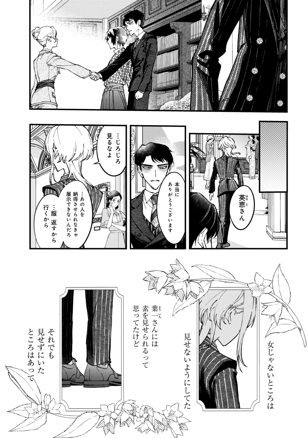 Doka Kimi ni Abakaretai - Chapter 13.3 - Page 12