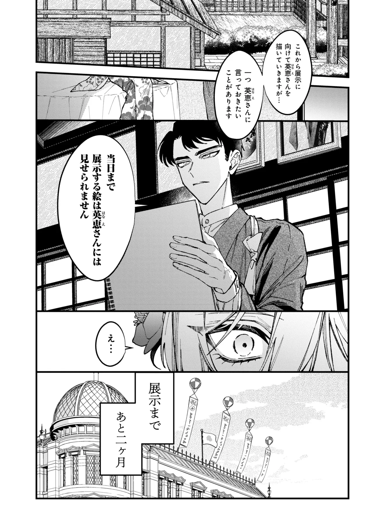 Doka Kimi ni Abakaretai - Chapter 13.3 - Page 14