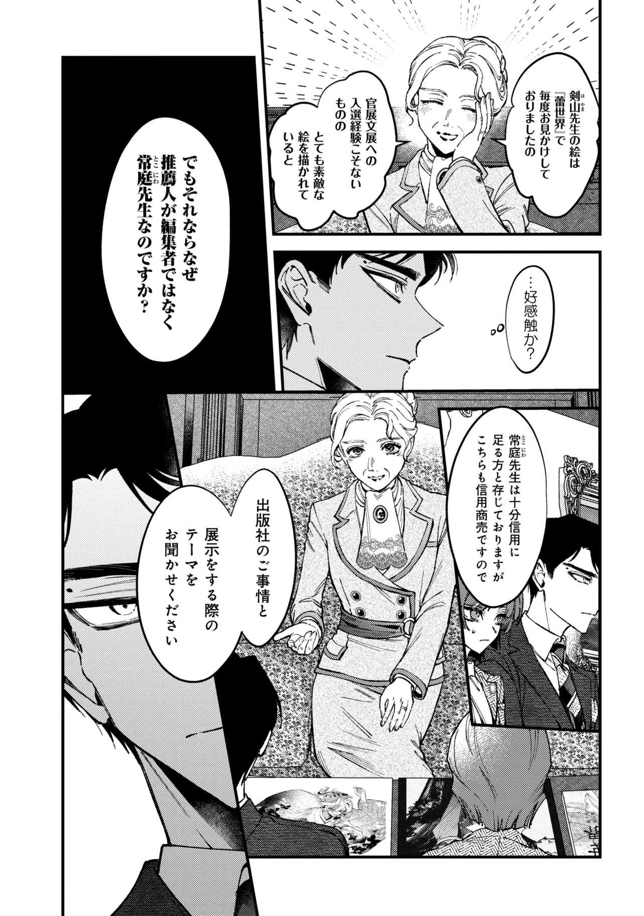 Doka Kimi ni Abakaretai - Chapter 13.3 - Page 2