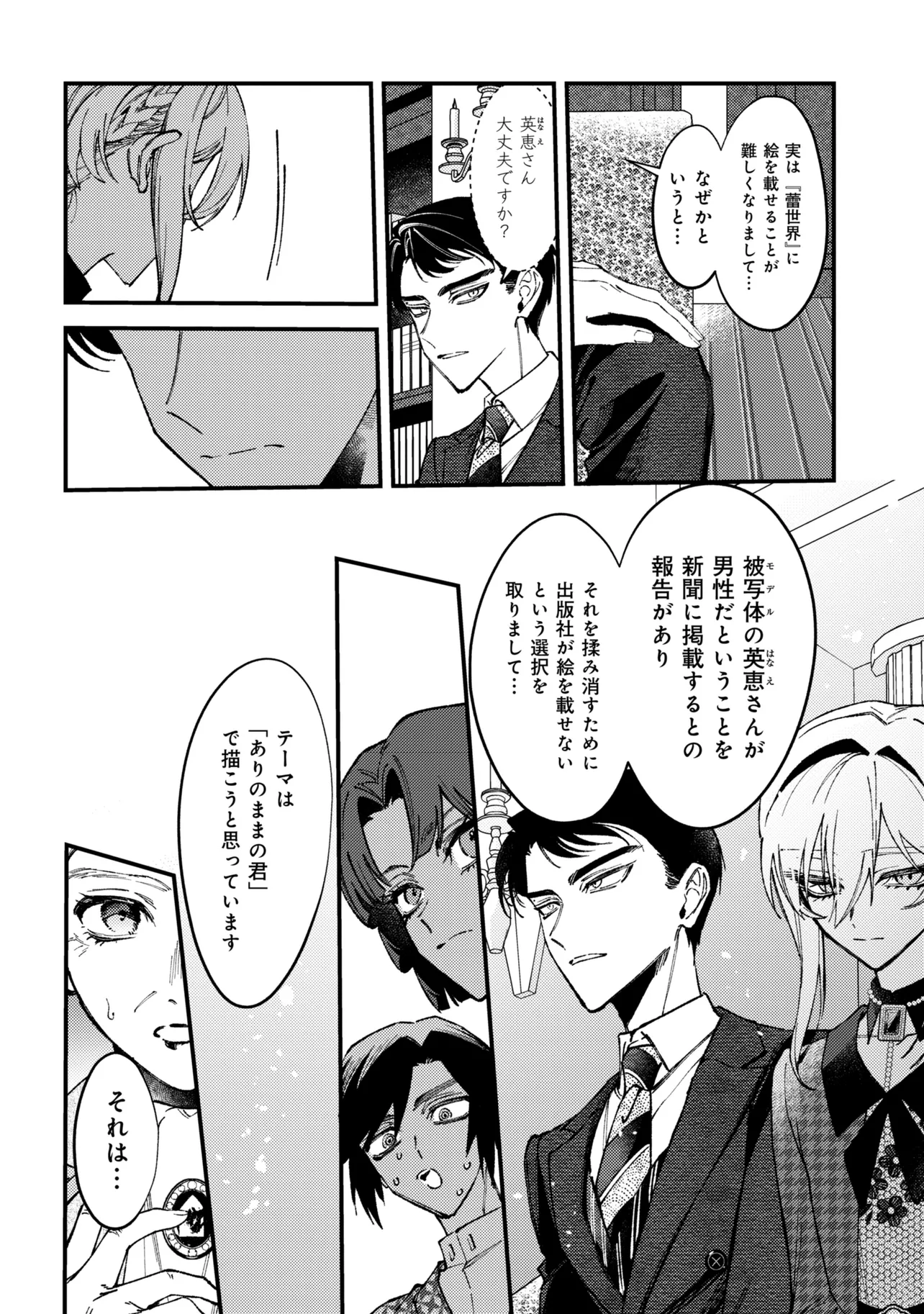 Doka Kimi ni Abakaretai - Chapter 13.3 - Page 3