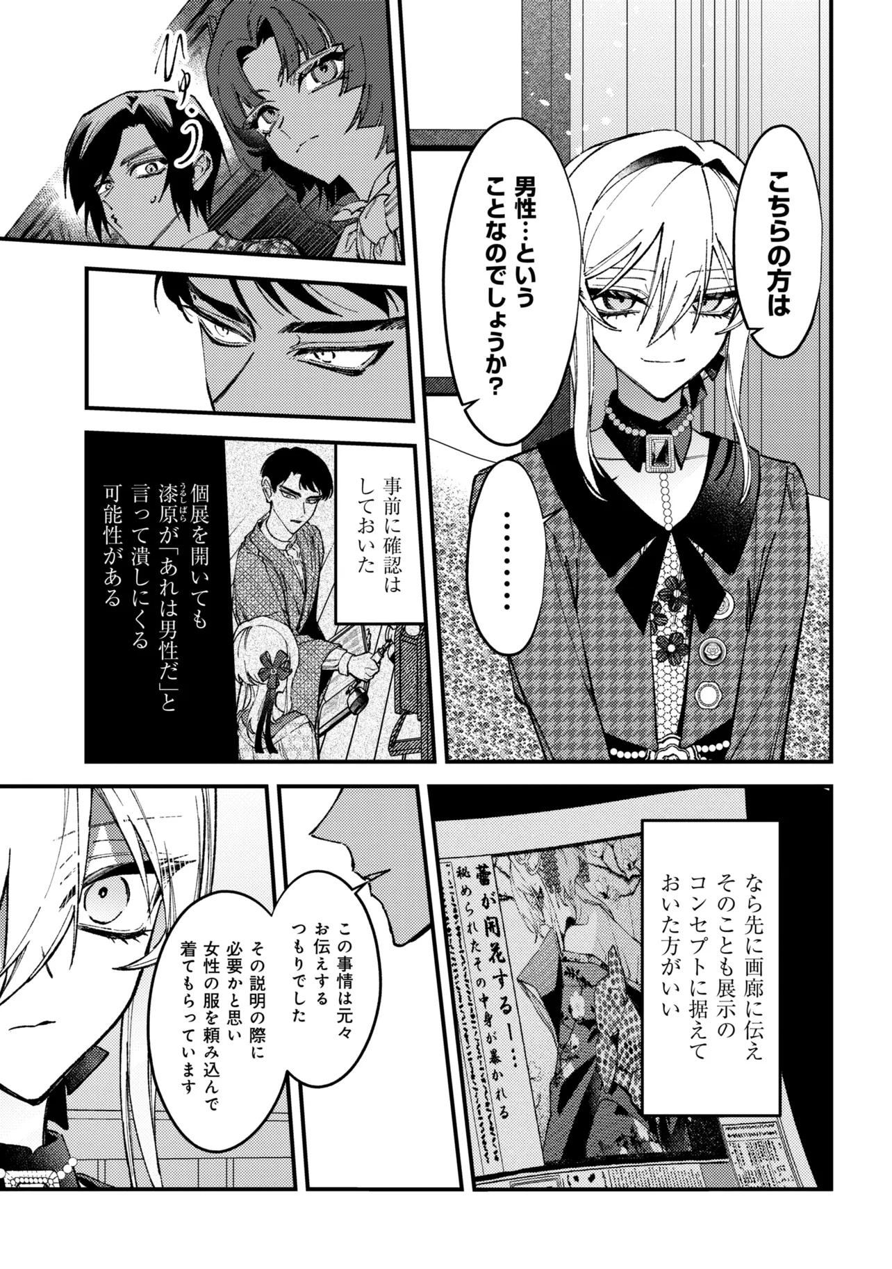 Doka Kimi ni Abakaretai - Chapter 13.3 - Page 4