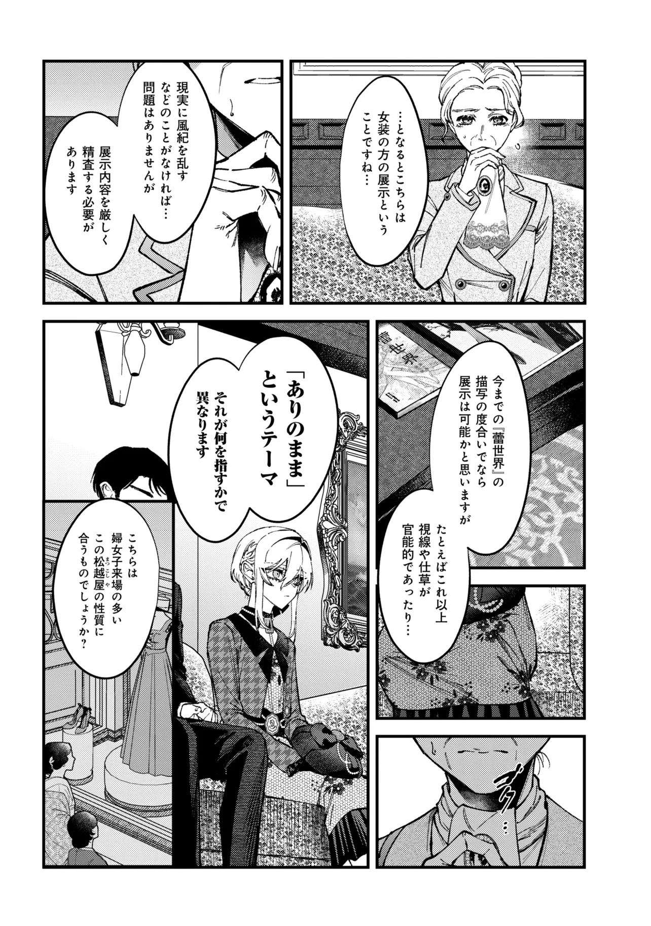 Doka Kimi ni Abakaretai - Chapter 13.3 - Page 5