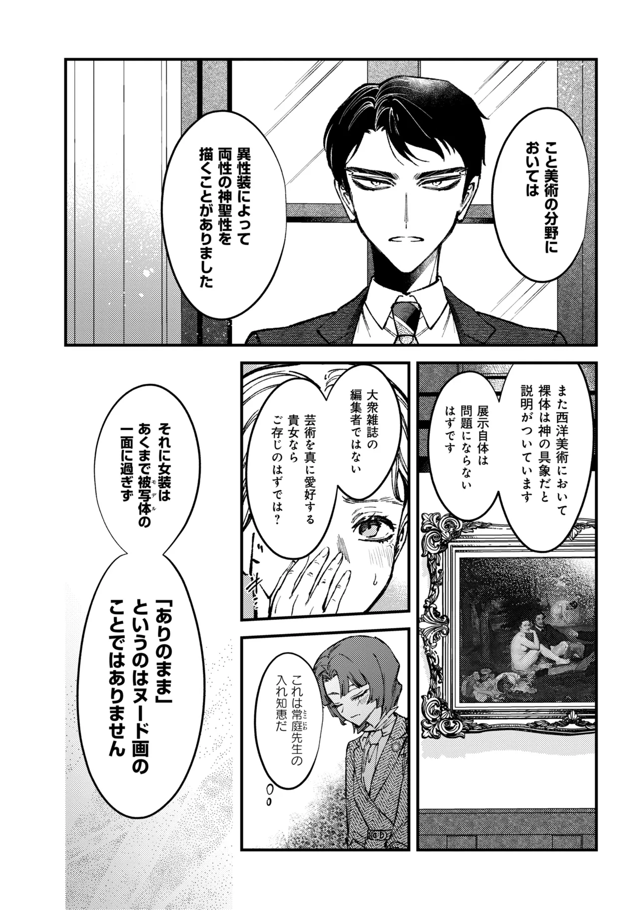 Doka Kimi ni Abakaretai - Chapter 13.3 - Page 6