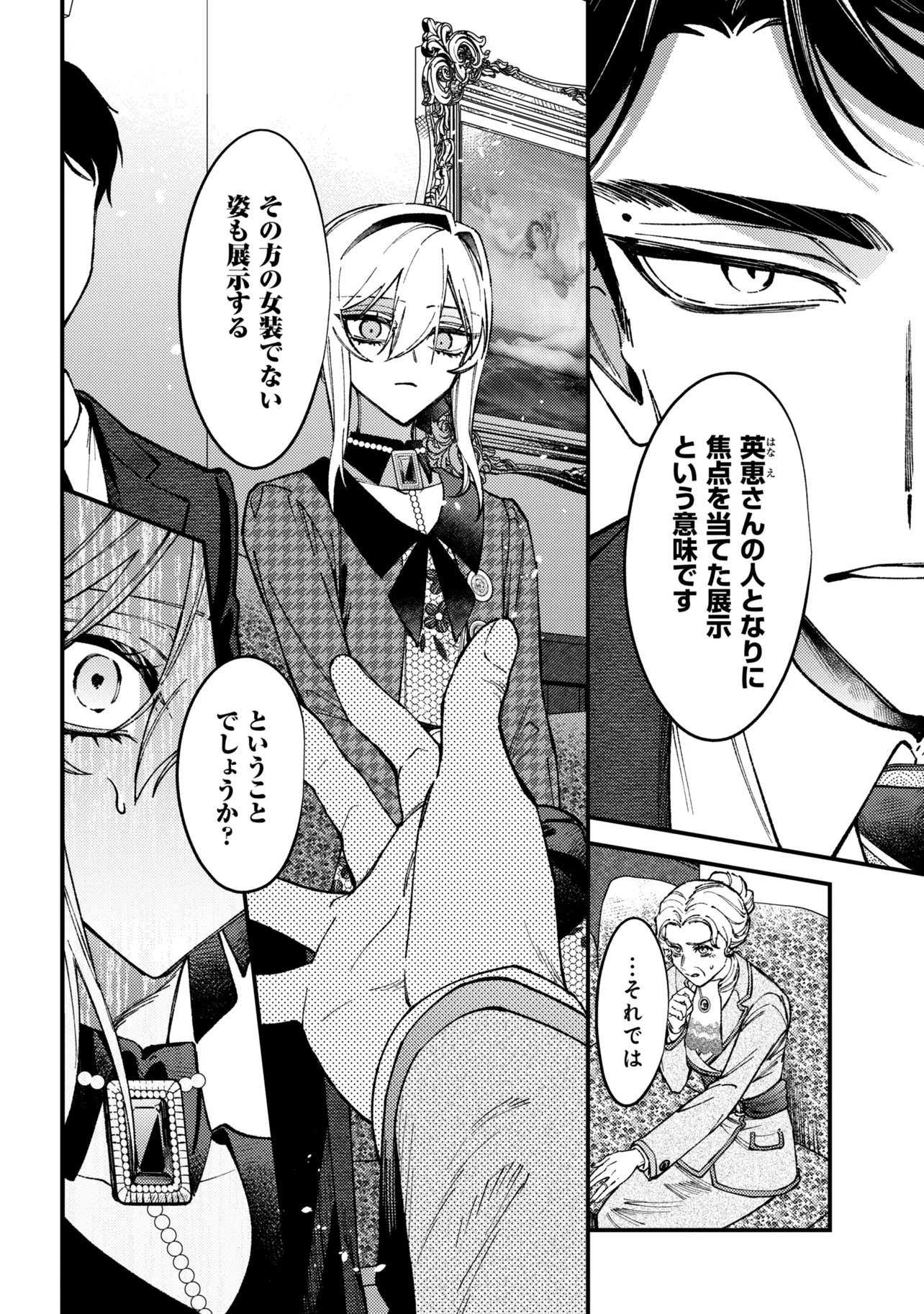 Doka Kimi ni Abakaretai - Chapter 13.3 - Page 7