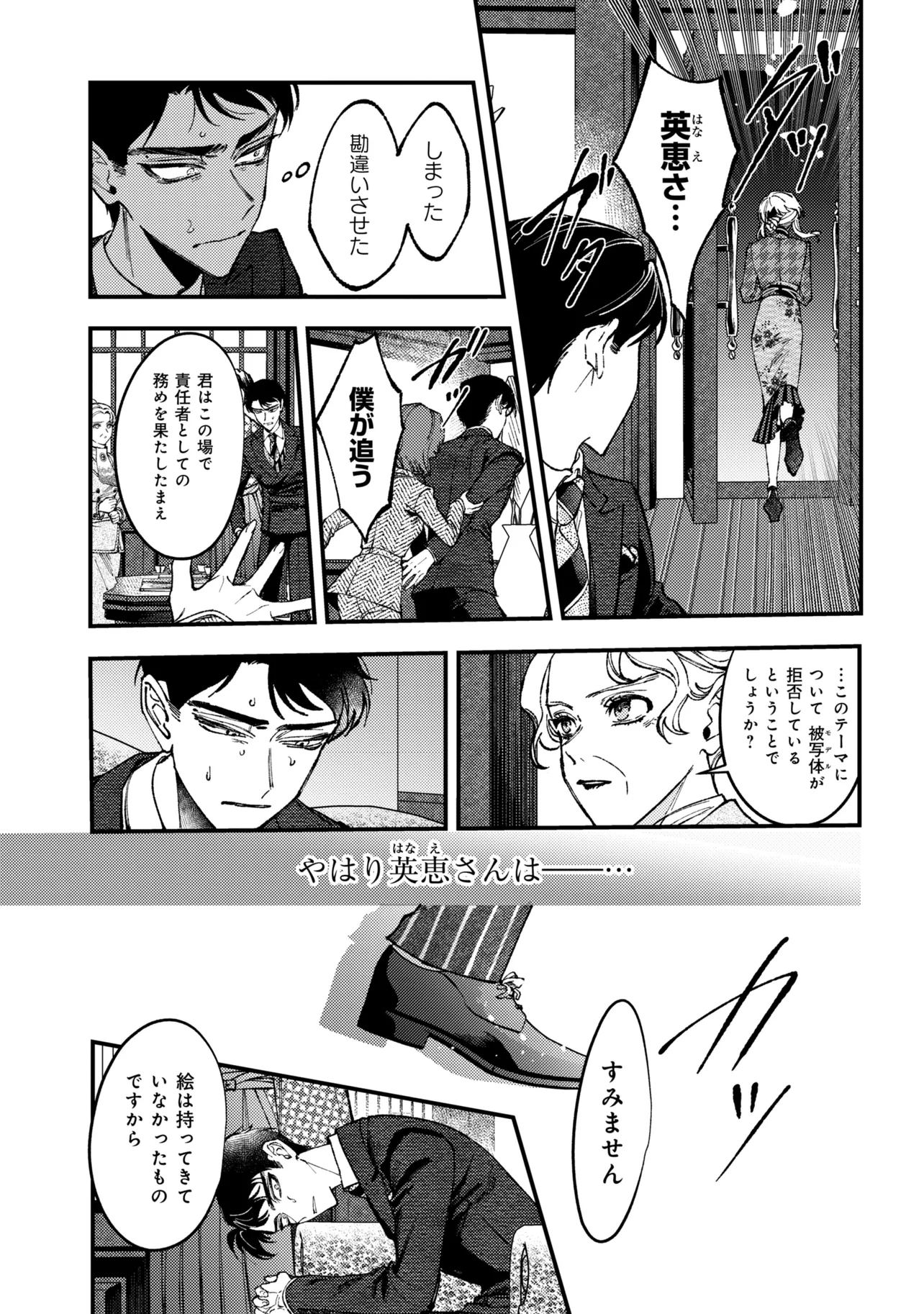 Doka Kimi ni Abakaretai - Chapter 13.3 - Page 8