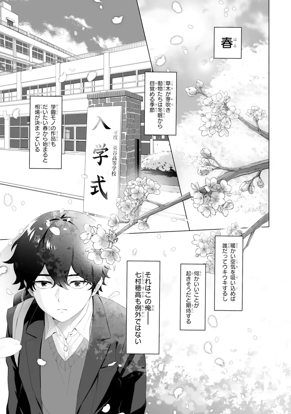 Douka Ore o Houtte Oite Kure: Nazeka Bocchi no Owatta Koukou Seikatsu o Kanojo ga Kaeyou to Shite Kuru - Chapter 1 - Page 1