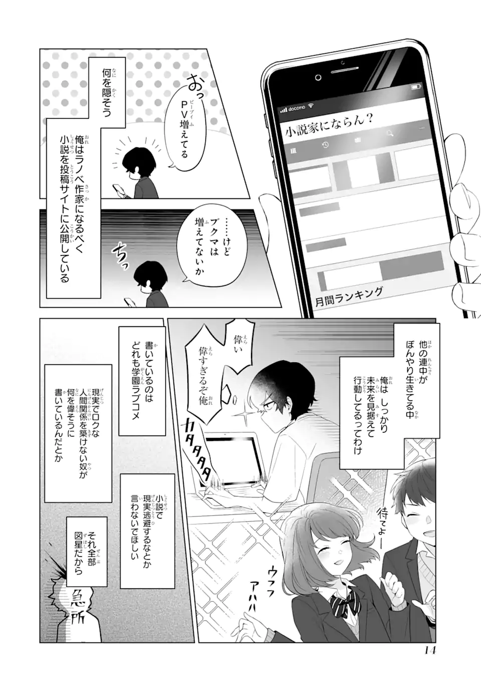 Douka Ore o Houtte Oite Kure: Nazeka Bocchi no Owatta Koukou Seikatsu o Kanojo ga Kaeyou to Shite Kuru - Chapter 1 - Page 12