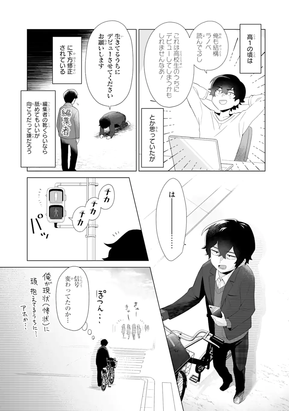 Douka Ore o Houtte Oite Kure: Nazeka Bocchi no Owatta Koukou Seikatsu o Kanojo ga Kaeyou to Shite Kuru - Chapter 1 - Page 15