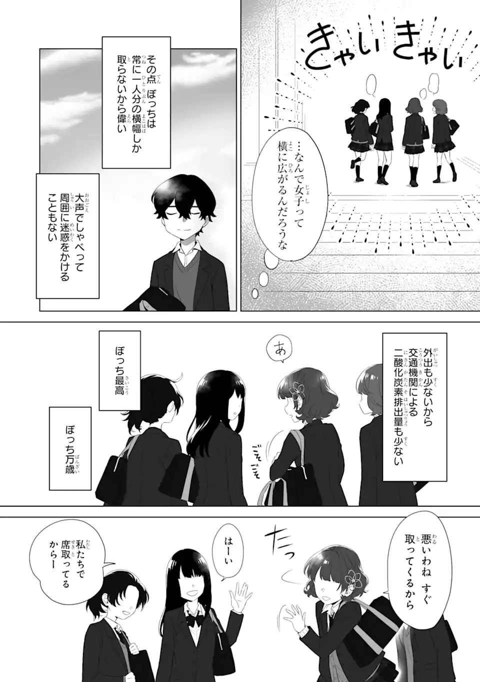 Douka Ore o Houtte Oite Kure: Nazeka Bocchi no Owatta Koukou Seikatsu o Kanojo ga Kaeyou to Shite Kuru - Chapter 1 - Page 16