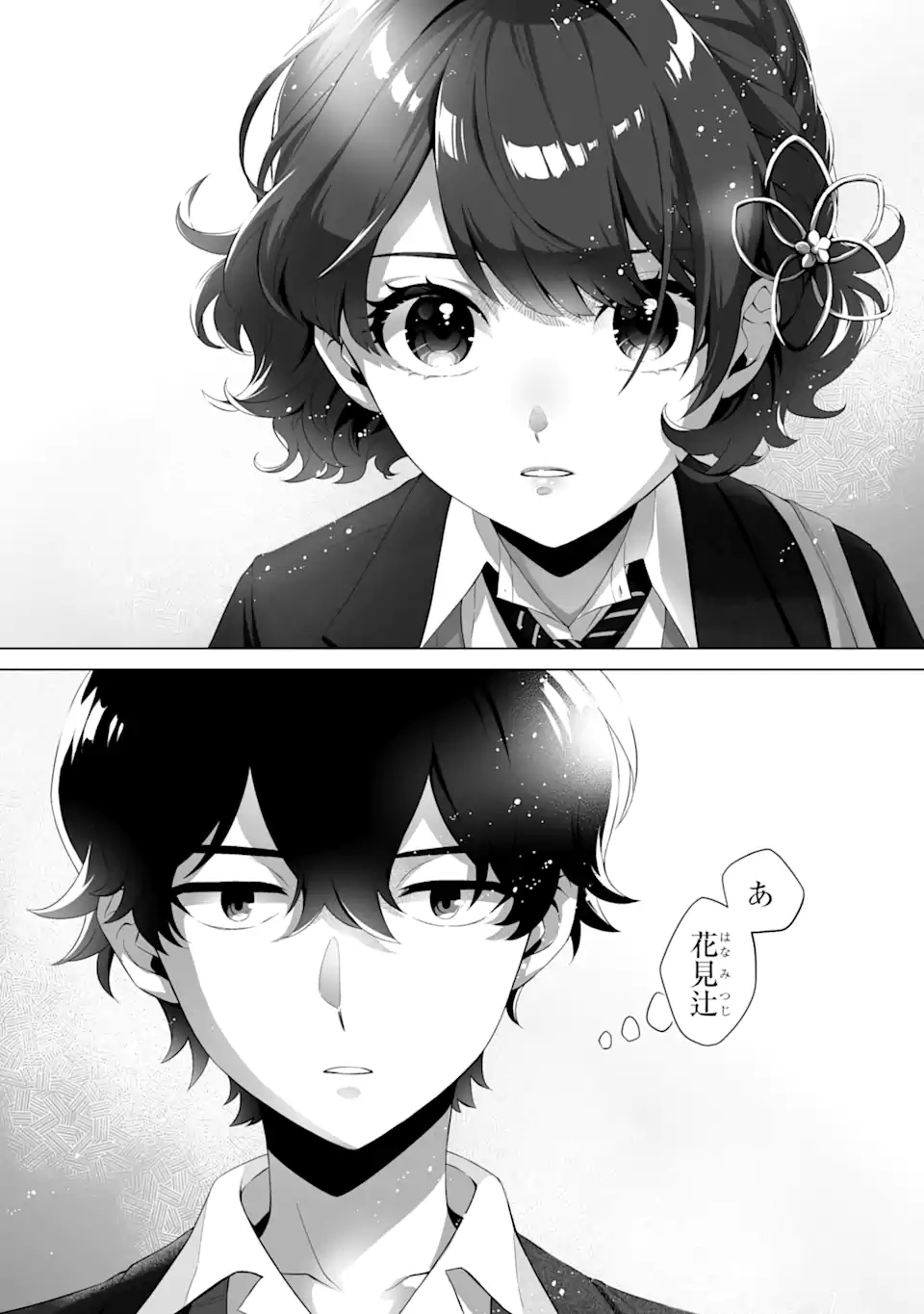 Douka Ore o Houtte Oite Kure: Nazeka Bocchi no Owatta Koukou Seikatsu o Kanojo ga Kaeyou to Shite Kuru - Chapter 1 - Page 17