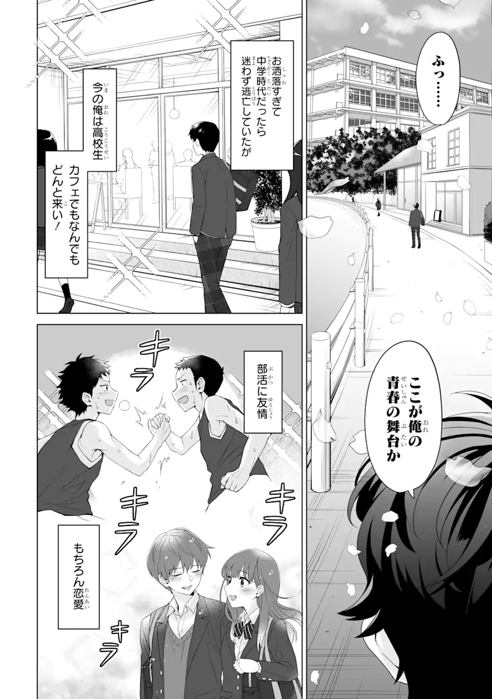 Douka Ore o Houtte Oite Kure: Nazeka Bocchi no Owatta Koukou Seikatsu o Kanojo ga Kaeyou to Shite Kuru - Chapter 1 - Page 2