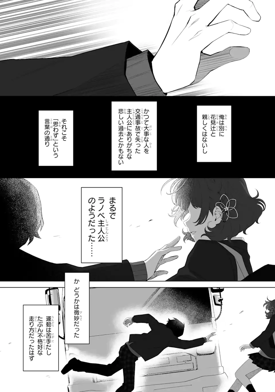 Douka Ore o Houtte Oite Kure: Nazeka Bocchi no Owatta Koukou Seikatsu o Kanojo ga Kaeyou to Shite Kuru - Chapter 1 - Page 20