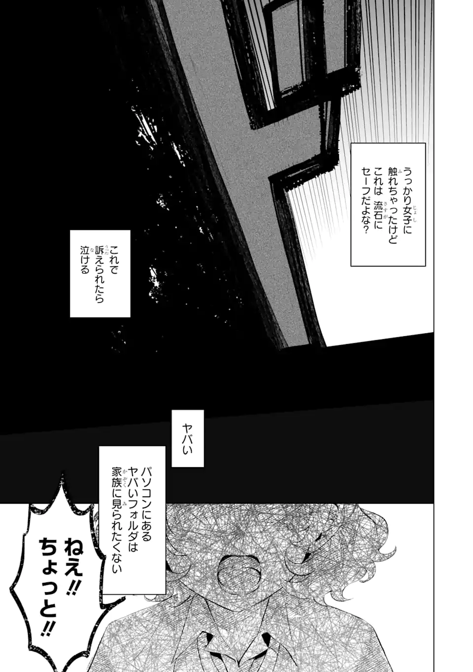 Douka Ore o Houtte Oite Kure: Nazeka Bocchi no Owatta Koukou Seikatsu o Kanojo ga Kaeyou to Shite Kuru - Chapter 1 - Page 21
