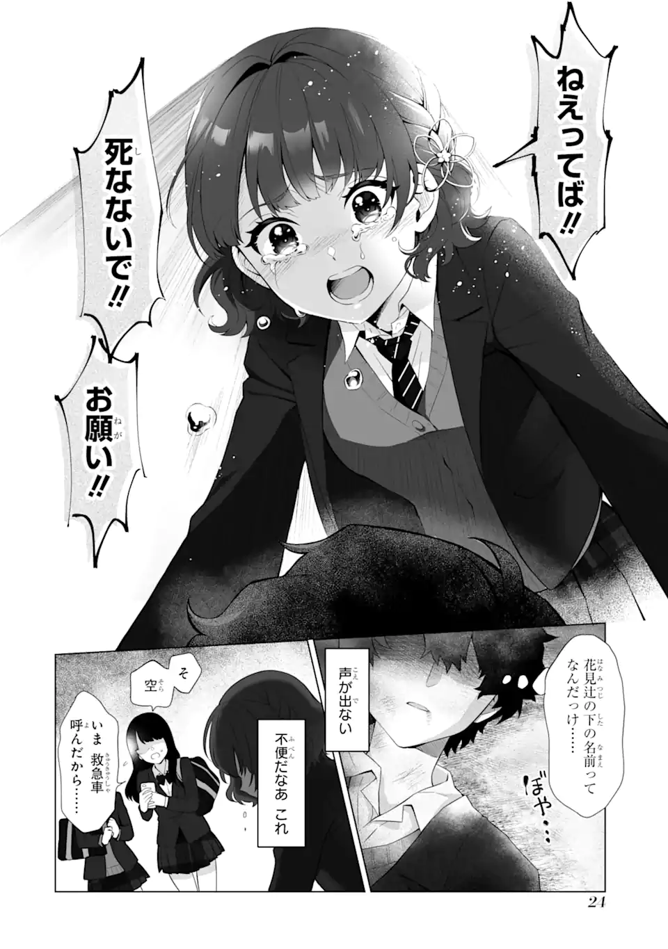 Douka Ore o Houtte Oite Kure: Nazeka Bocchi no Owatta Koukou Seikatsu o Kanojo ga Kaeyou to Shite Kuru - Chapter 1 - Page 22