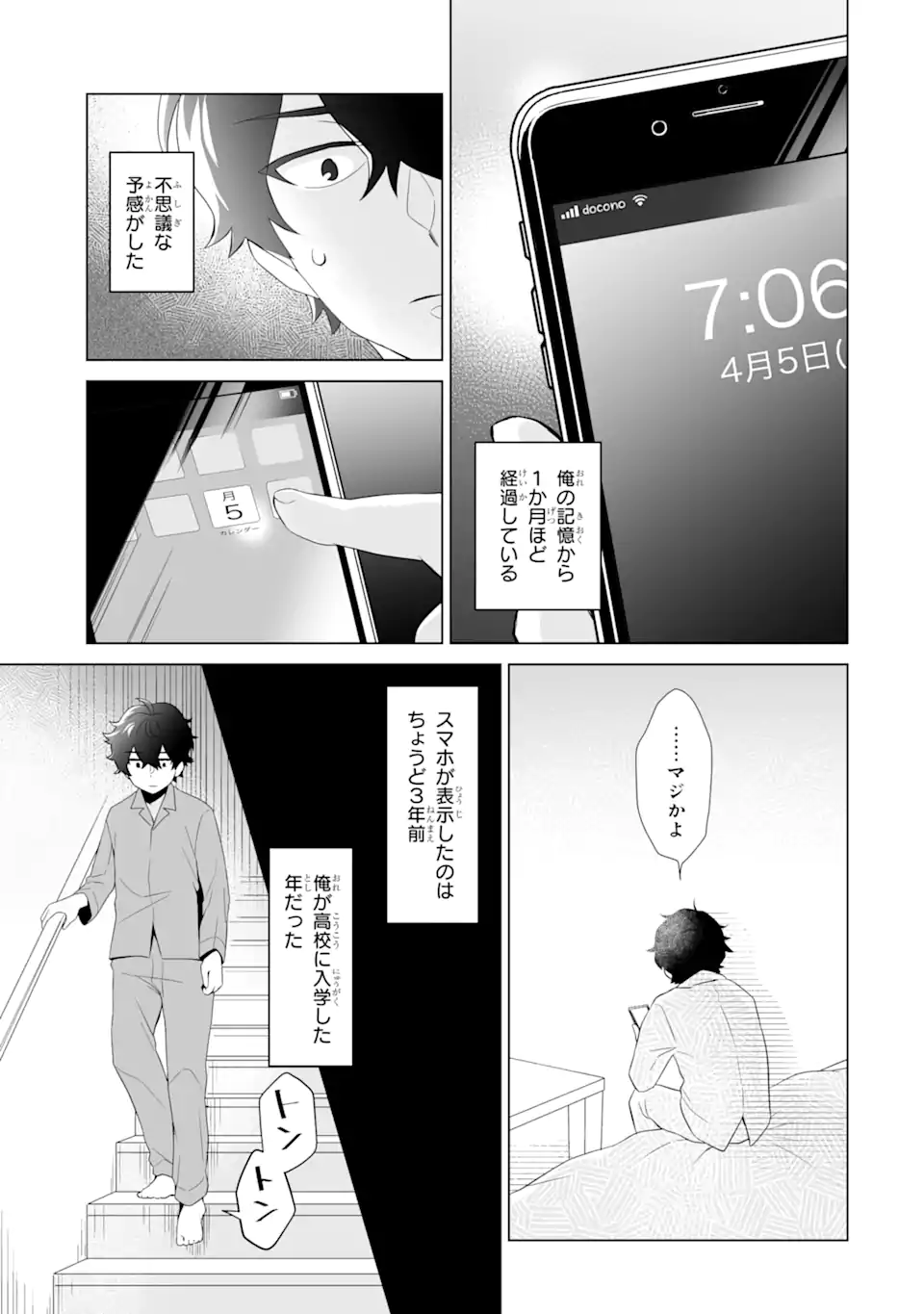 Douka Ore o Houtte Oite Kure: Nazeka Bocchi no Owatta Koukou Seikatsu o Kanojo ga Kaeyou to Shite Kuru - Chapter 1 - Page 27