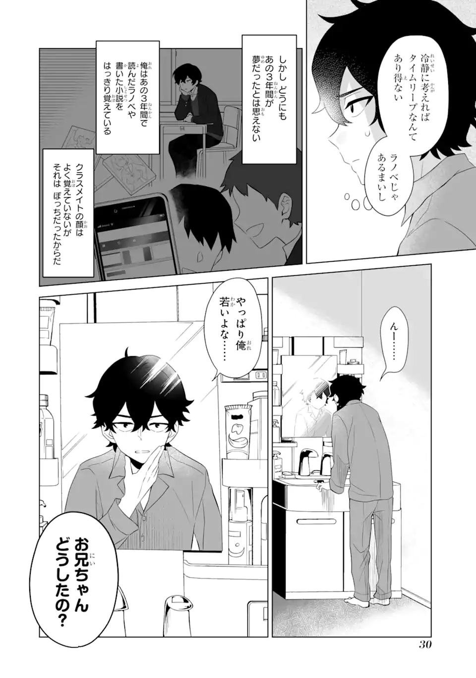 Douka Ore o Houtte Oite Kure: Nazeka Bocchi no Owatta Koukou Seikatsu o Kanojo ga Kaeyou to Shite Kuru - Chapter 1 - Page 28