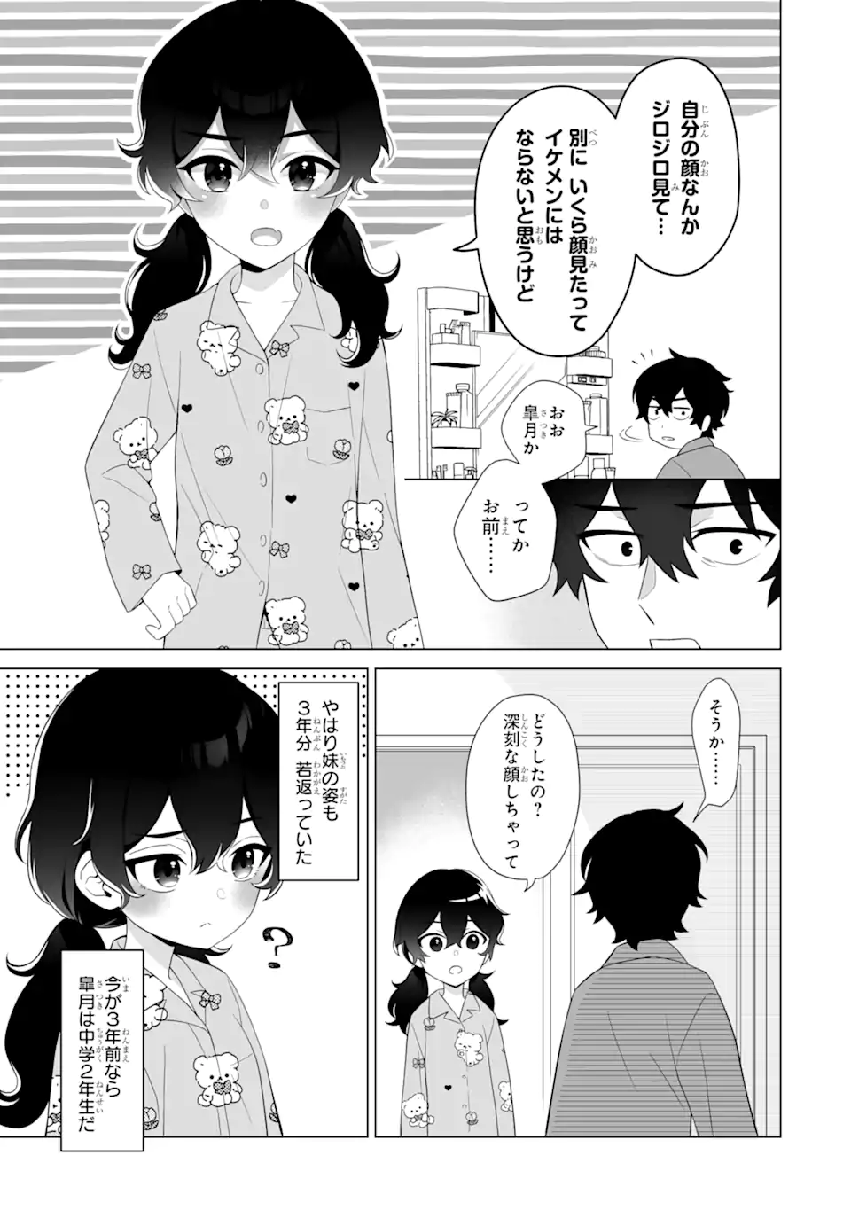Douka Ore o Houtte Oite Kure: Nazeka Bocchi no Owatta Koukou Seikatsu o Kanojo ga Kaeyou to Shite Kuru - Chapter 1 - Page 29