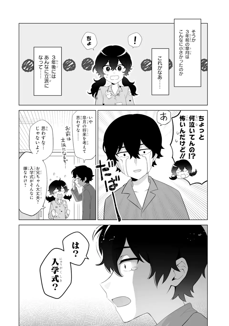 Douka Ore o Houtte Oite Kure: Nazeka Bocchi no Owatta Koukou Seikatsu o Kanojo ga Kaeyou to Shite Kuru - Chapter 1 - Page 30