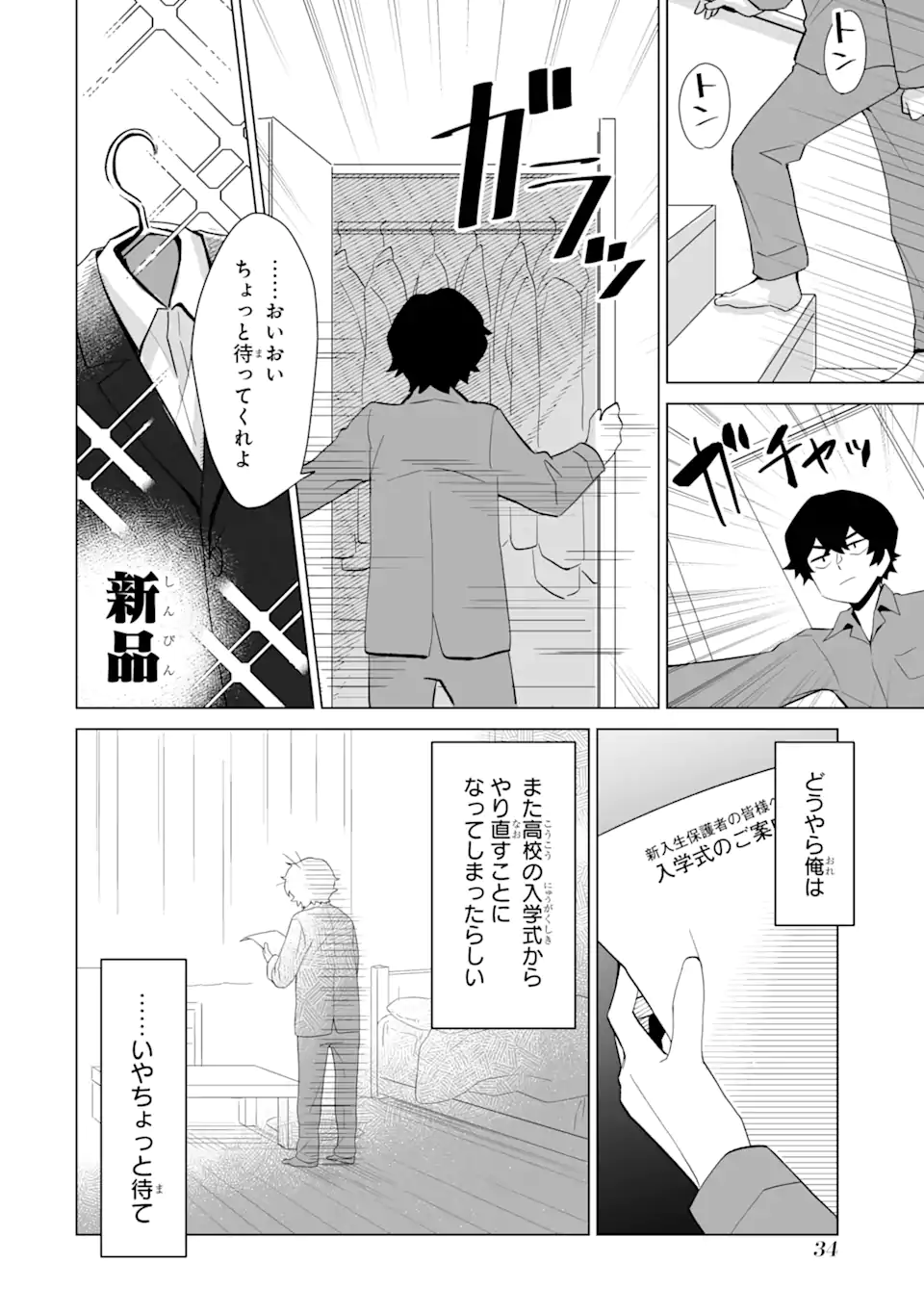 Douka Ore o Houtte Oite Kure: Nazeka Bocchi no Owatta Koukou Seikatsu o Kanojo ga Kaeyou to Shite Kuru - Chapter 1 - Page 32