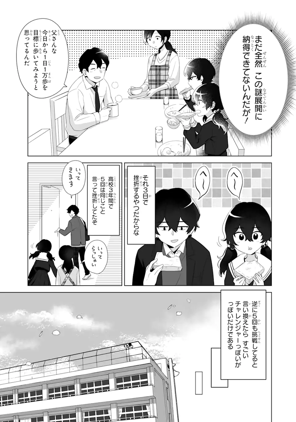 Douka Ore o Houtte Oite Kure: Nazeka Bocchi no Owatta Koukou Seikatsu o Kanojo ga Kaeyou to Shite Kuru - Chapter 1 - Page 33