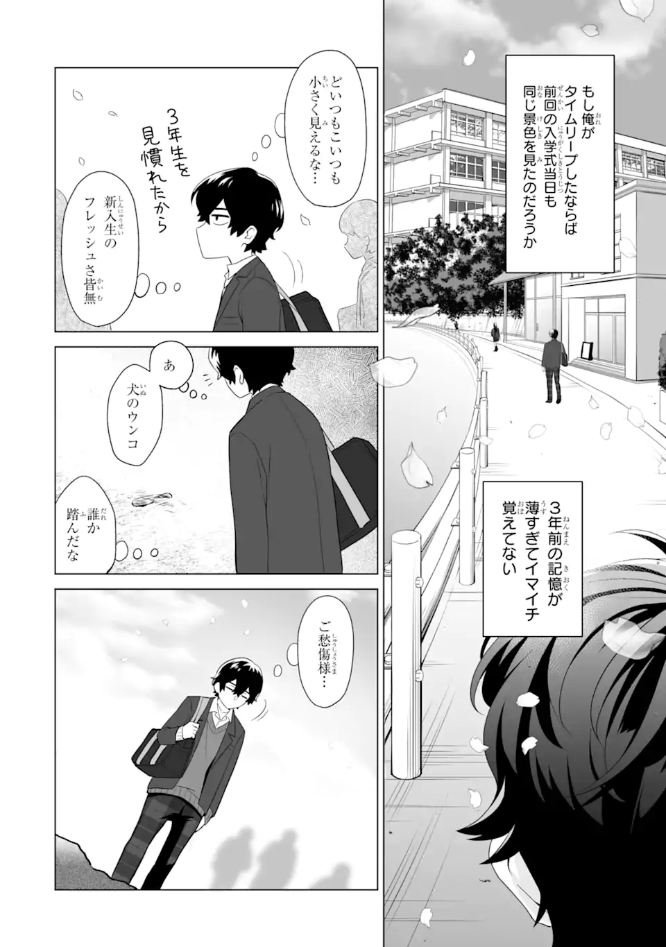 Douka Ore o Houtte Oite Kure: Nazeka Bocchi no Owatta Koukou Seikatsu o Kanojo ga Kaeyou to Shite Kuru - Chapter 1 - Page 34