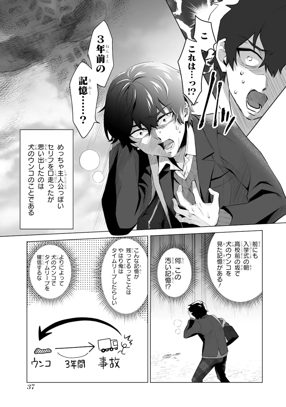 Douka Ore o Houtte Oite Kure: Nazeka Bocchi no Owatta Koukou Seikatsu o Kanojo ga Kaeyou to Shite Kuru - Chapter 1 - Page 35