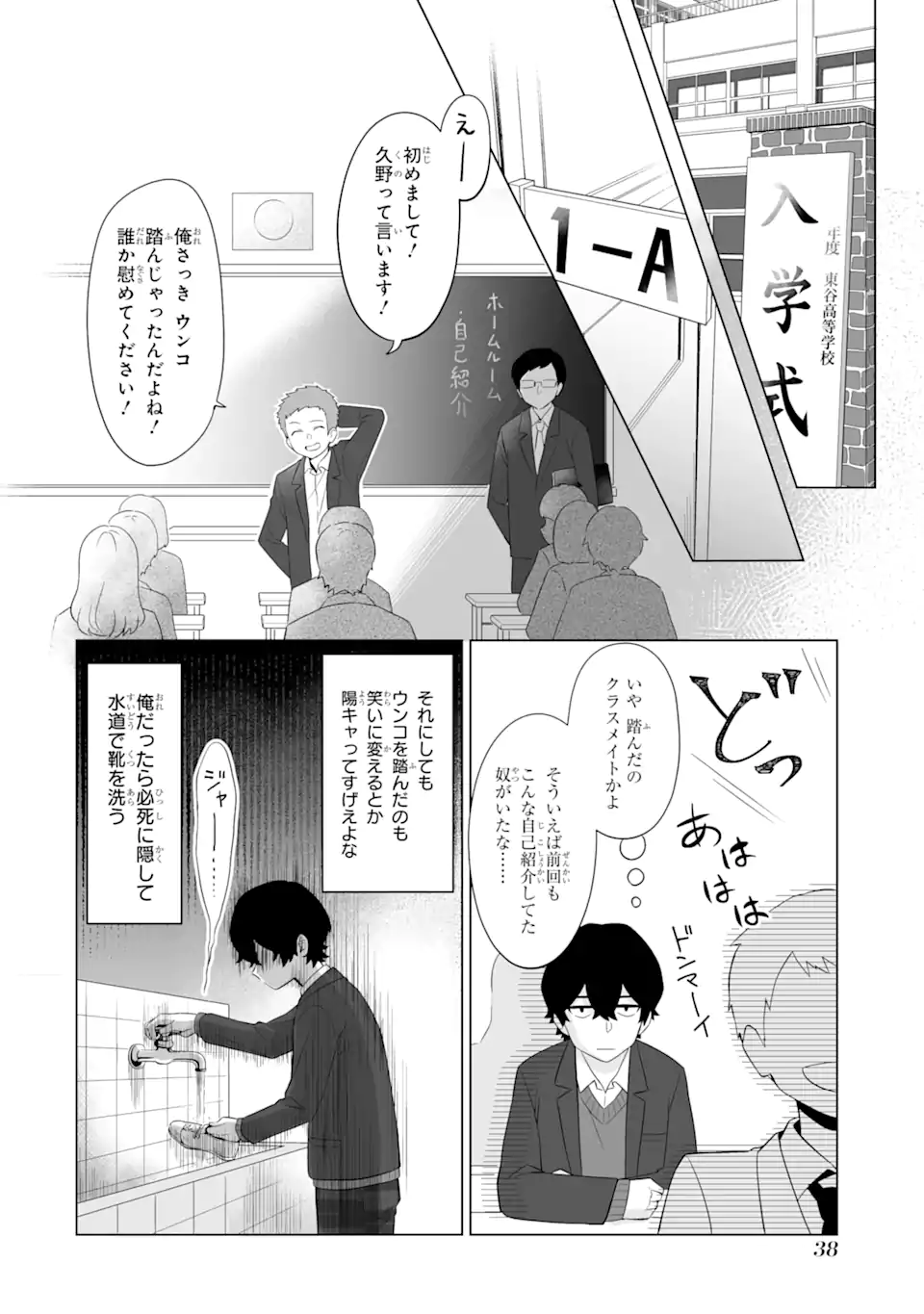 Douka Ore o Houtte Oite Kure: Nazeka Bocchi no Owatta Koukou Seikatsu o Kanojo ga Kaeyou to Shite Kuru - Chapter 1 - Page 36