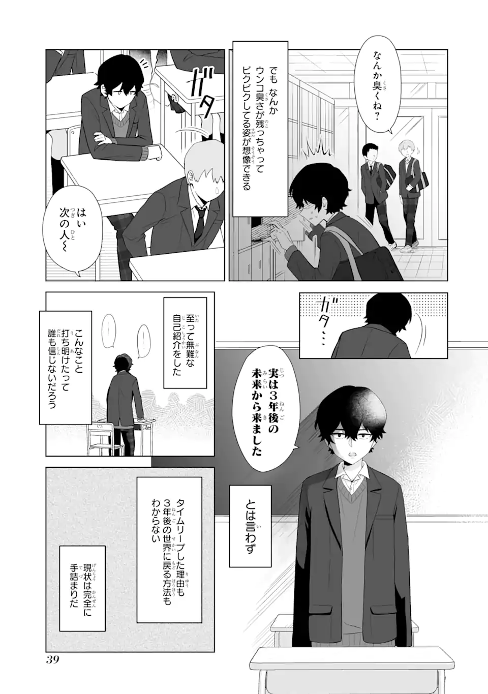 Douka Ore o Houtte Oite Kure: Nazeka Bocchi no Owatta Koukou Seikatsu o Kanojo ga Kaeyou to Shite Kuru - Chapter 1 - Page 37