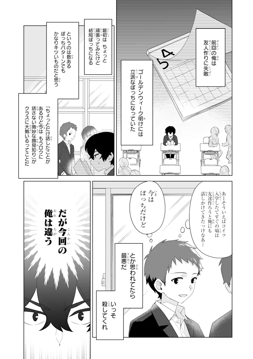 Douka Ore o Houtte Oite Kure: Nazeka Bocchi no Owatta Koukou Seikatsu o Kanojo ga Kaeyou to Shite Kuru - Chapter 1 - Page 39