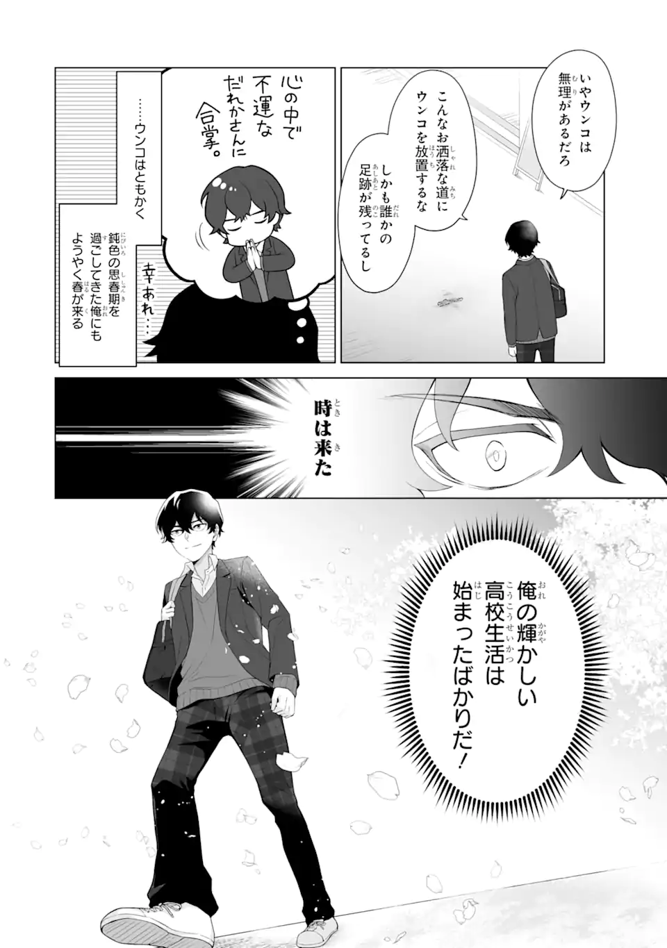 Douka Ore o Houtte Oite Kure: Nazeka Bocchi no Owatta Koukou Seikatsu o Kanojo ga Kaeyou to Shite Kuru - Chapter 1 - Page 4