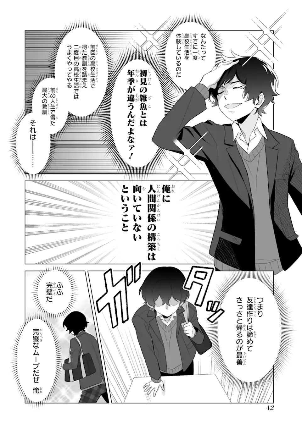 Douka Ore o Houtte Oite Kure: Nazeka Bocchi no Owatta Koukou Seikatsu o Kanojo ga Kaeyou to Shite Kuru - Chapter 1 - Page 40