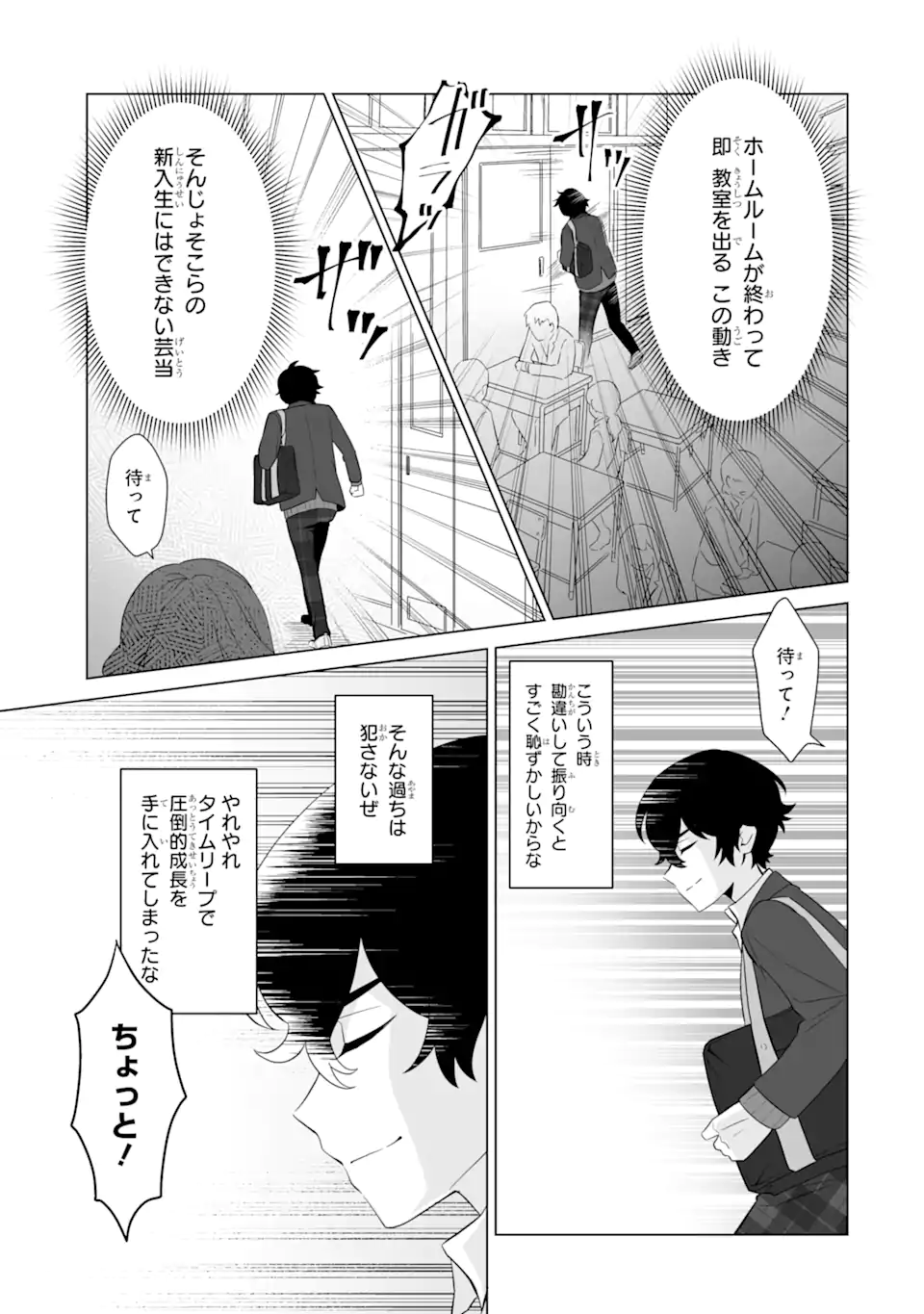 Douka Ore o Houtte Oite Kure: Nazeka Bocchi no Owatta Koukou Seikatsu o Kanojo ga Kaeyou to Shite Kuru - Chapter 1 - Page 41