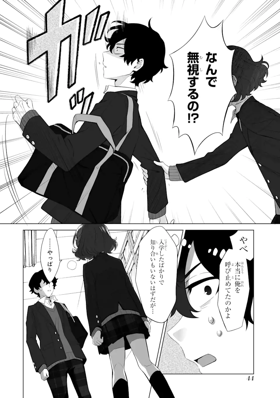 Douka Ore o Houtte Oite Kure: Nazeka Bocchi no Owatta Koukou Seikatsu o Kanojo ga Kaeyou to Shite Kuru - Chapter 1 - Page 42