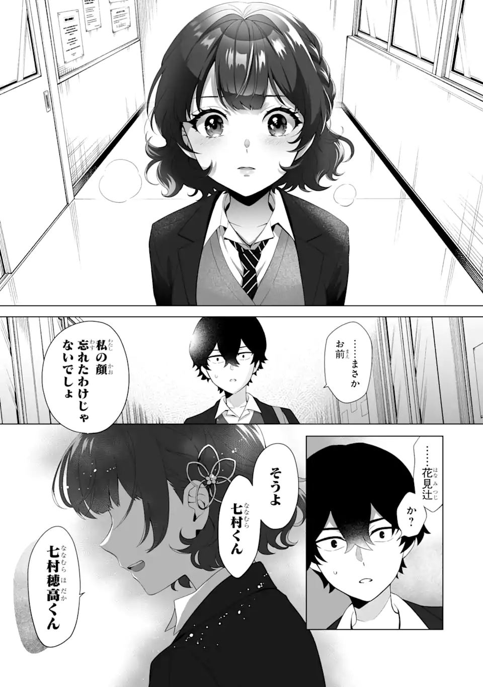 Douka Ore o Houtte Oite Kure: Nazeka Bocchi no Owatta Koukou Seikatsu o Kanojo ga Kaeyou to Shite Kuru - Chapter 1 - Page 43