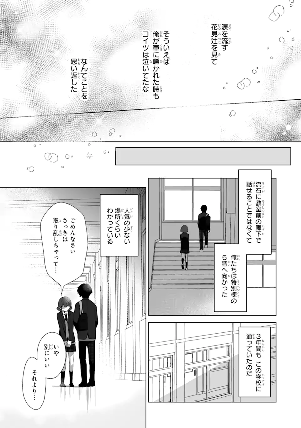 Douka Ore o Houtte Oite Kure: Nazeka Bocchi no Owatta Koukou Seikatsu o Kanojo ga Kaeyou to Shite Kuru - Chapter 1 - Page 45